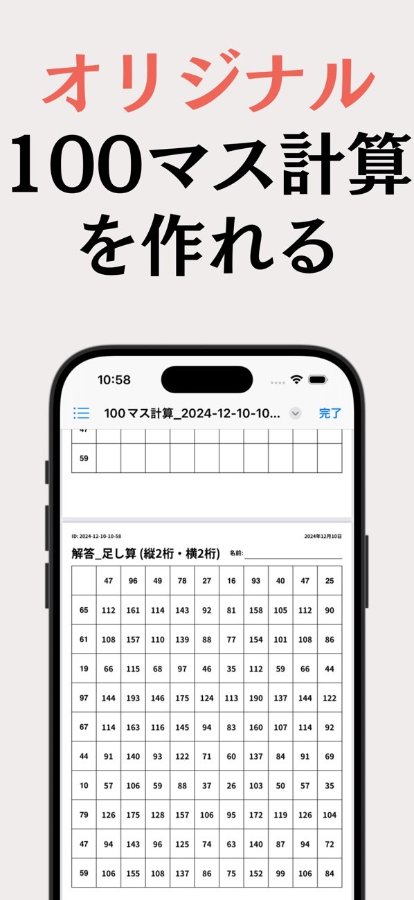 100マス計算アプリ 3