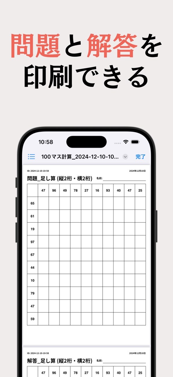 100マス計算アプリ 2