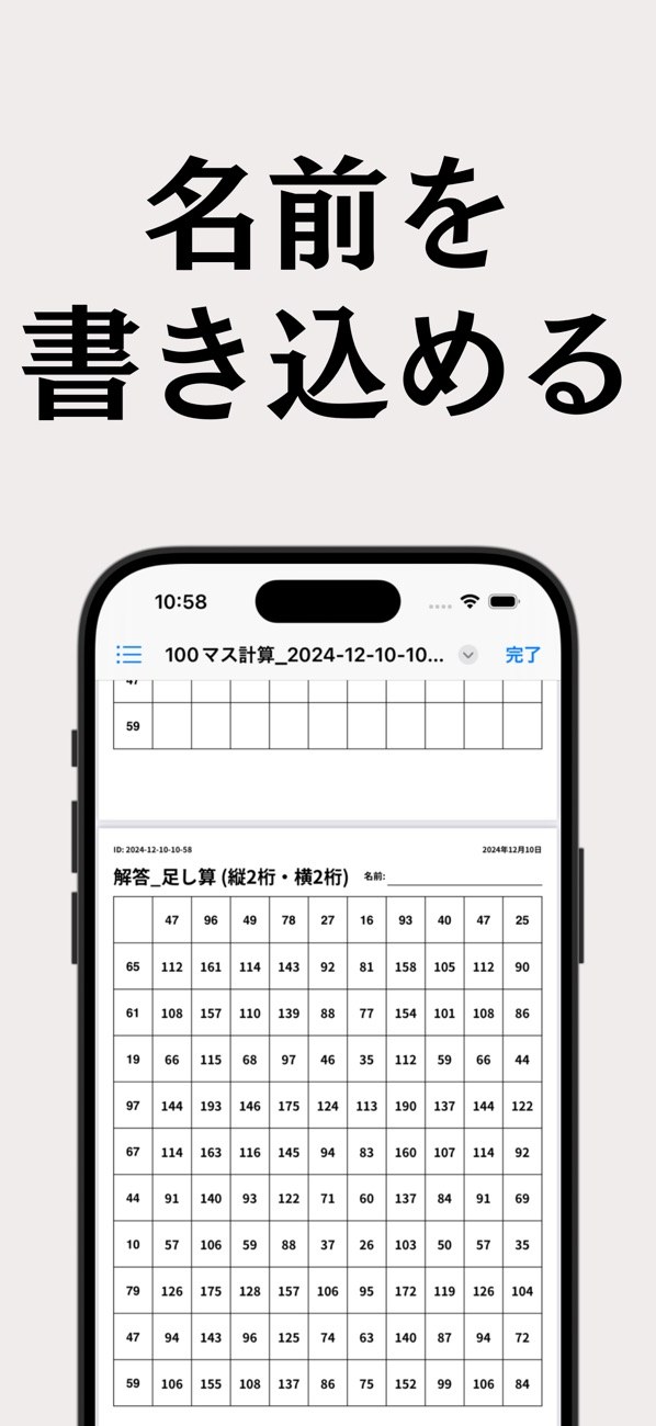 100マス計算アプリ 4